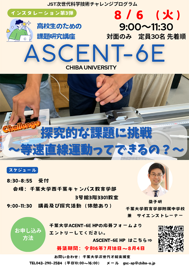 2024ASCENTインスタレーション第3弾ポスター